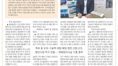 [에너지혁신기업] 유주, “타이셀공법으로 해상풍력 기초사업 주도”_국토일보
