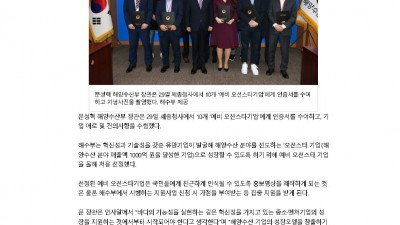 문성혁 해수부 장관, 예비 오션스타기업 인증서 수여 _부산일보