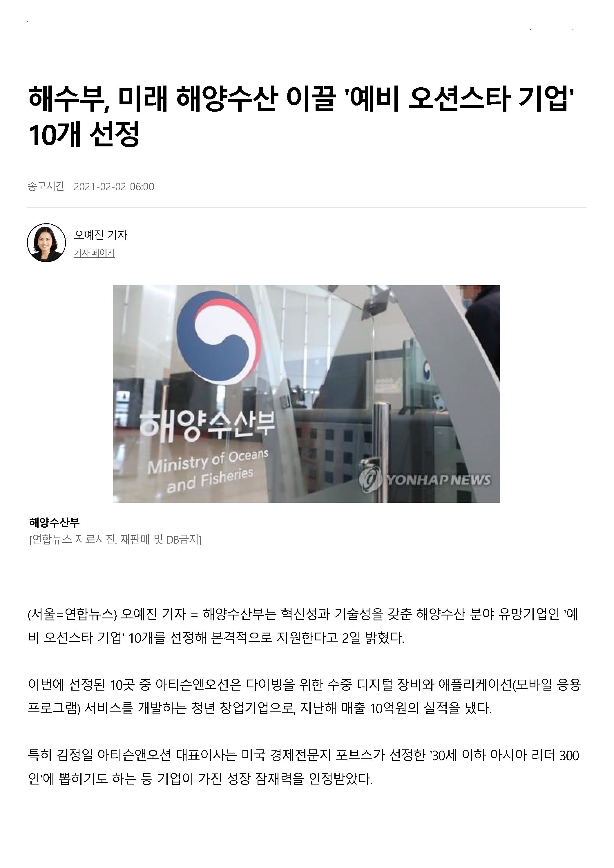해수부, 미래 해양수산 이끌 '예비 오션스타 기업' 10개 선정 _연합뉴스